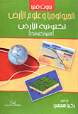 Research In Geology And Earth Sciences 'earth Tectonics' Geotectonics