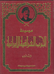 Encyclopedia Of The Iran-iraq War