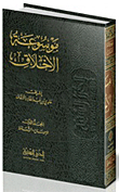 Encyclopedia Of Ethics