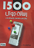 1500 Mobile Messages... Messages Of Love And Occasions For The Best Times