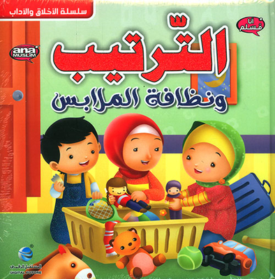 التريب ونظافة الملابس