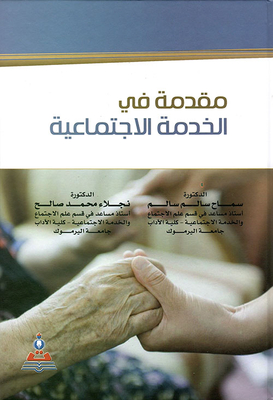 Introduction To Social Work