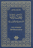 Our Philosophical And Quranic Beliefs