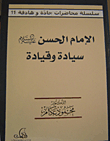Imam Al-hassan - Peace Be Upon Him - Sovereignty And Leadership