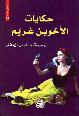 Tales Of The Brothers Grimm