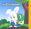 The Tortoise And The Hare