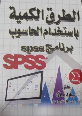 Quantitative Methods Using The Computer Spss Program