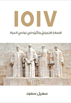 The Evangelical Reformation And Its Impact On Life - 1517