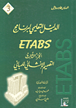 Educational Guide For Etabs - Part Three - Lebanese Structural Design