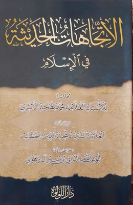 Modern Trends In Islam