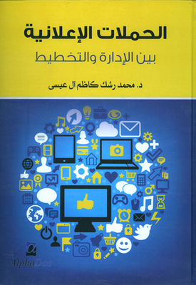 Advertising Campaigns Between Management And Planning