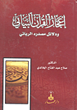 The Rhetorical Miracle Of The Qur’an And The Evidence Of Its Divine Source