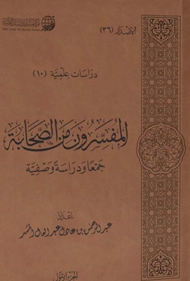 The Commentators Of The Companions; A Collection And Descriptive Study