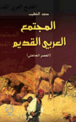 Ancient Arab Society