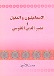 The Ismailis - The Mongols - And Nasir Al-din Al-tusi
