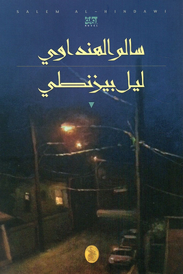 ليل بيزنطي