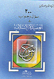 200 Questions And Answers In The Islamic Faith