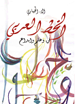 Calligraphy ; Art - Science And Creativity