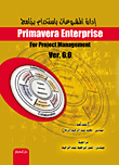 Project Management With Primavera Enterprise Ver.6.0