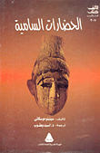 Semitic Civilizations