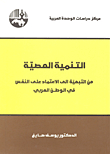 Intractable Development From Dependence To Self-reliance In The Arab World
