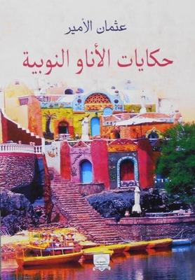 Tales Of The Nubian Anu
