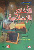 Encyclopedia Of Islamic Ethics