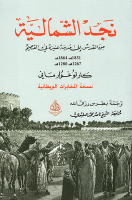 Northern Najd From Jerusalem To The City Of Unayzah In Al-qassim