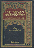 أحكام العبادات