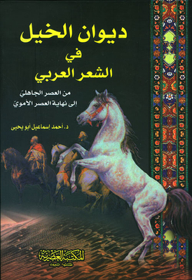 Diwan Of Horses In Arabic Poetry From The Pre-islamic Era To The End Of The Umayyad Era