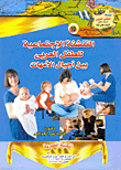 Socialization Of The Arab Child Among The Generations Of Mothers