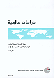 دولة الإمارات العربية: المتحدة الوطنية والهوية العربية الإسلامية