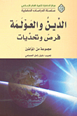 Religion And Globalization: Opportunities And Challenges