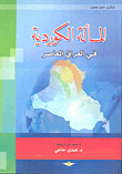 The Kurdish Question In Contemporary Iraq