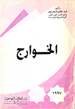 Kharijites