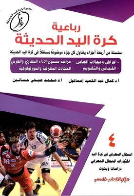 Modern Handball Quartet `the Cognitive Domain In Handball - Cognitive Domain Tests - Studies And Research'