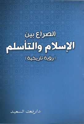 The Conflict Between Islam And Islamism