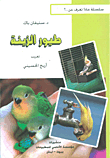 Pet Birds
