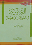 Arabic In The Torah And The Bible