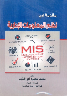 Introduction To Management Information Systems