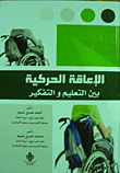 Movement Disability Between Education And Thinking