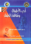 Children's Literature And Children's Culture