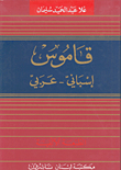 Spanish-arabic Dictionary