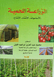 Protected Agriculture `basics - Creation - Production`