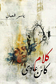 Ordinary Creature's Words