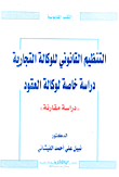 Legal Regulation Of The Commercial Agency (special Study For Contracts Agency) `comparative Study`