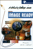 Design Your Site With Adobe Image Ready