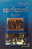 Syrian Christians - Ancient And Modern