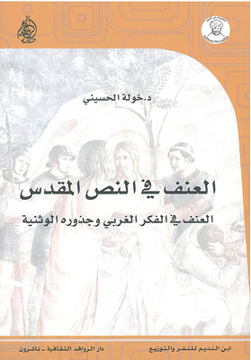 Violence In The Sacred Text (violence In Western Thought And Its Pagan Roots)