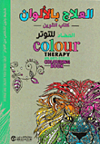 Color Therapy Anti-stress Coloring Book